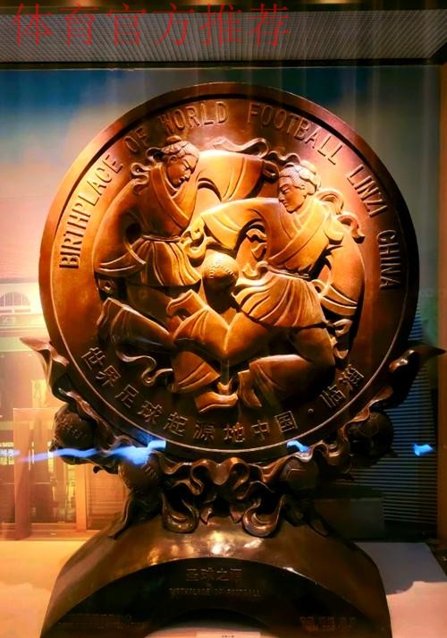 临淄足球博物馆试运行 齐文化节期间可免费参观