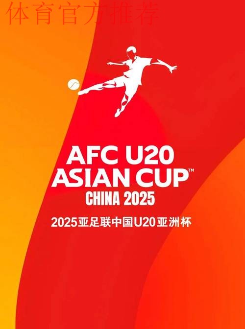 “雁翎”翱翔  2025亚足联中国女子五人制足球亚洲杯吉祥物、口号发布