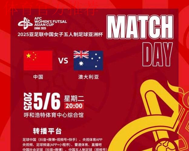 “雁翎”翱翔  2025亚足联中国女子五人制足球亚洲杯吉祥物、口号发布