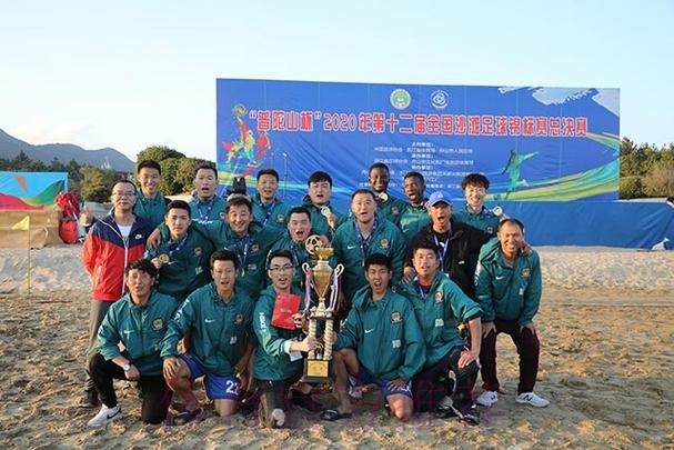 “普陀山杯”2020年第十二届全国沙滩足球锦标赛总决赛在舟山举行 舟山球队首次捧得桂冠 “普陀山杯”2020年第十二届全国沙滩足球锦标赛总决赛在舟山举行 舟山球队首次捧得桂冠