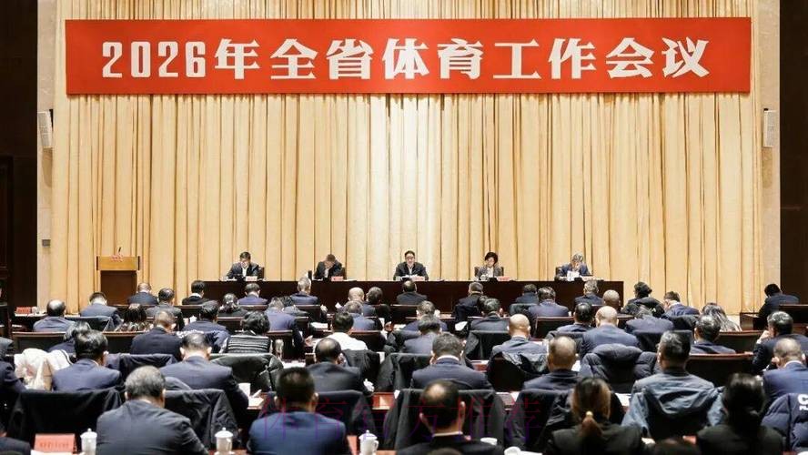 陕西体育工作会议召开 陕西体育工作会议召开